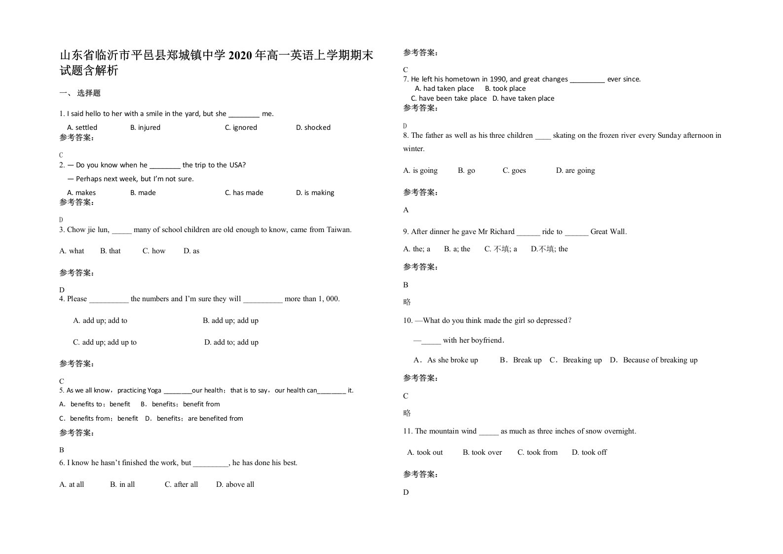 山东省临沂市平邑县郑城镇中学2020年高一英语上学期期末试题含解析