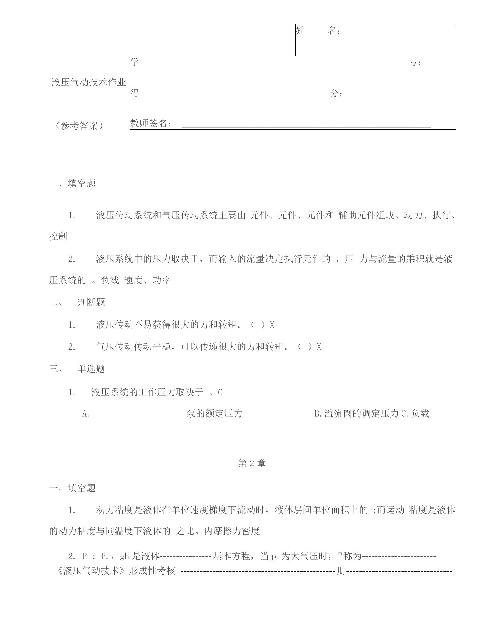 液压气动技术课程形成性考核1234