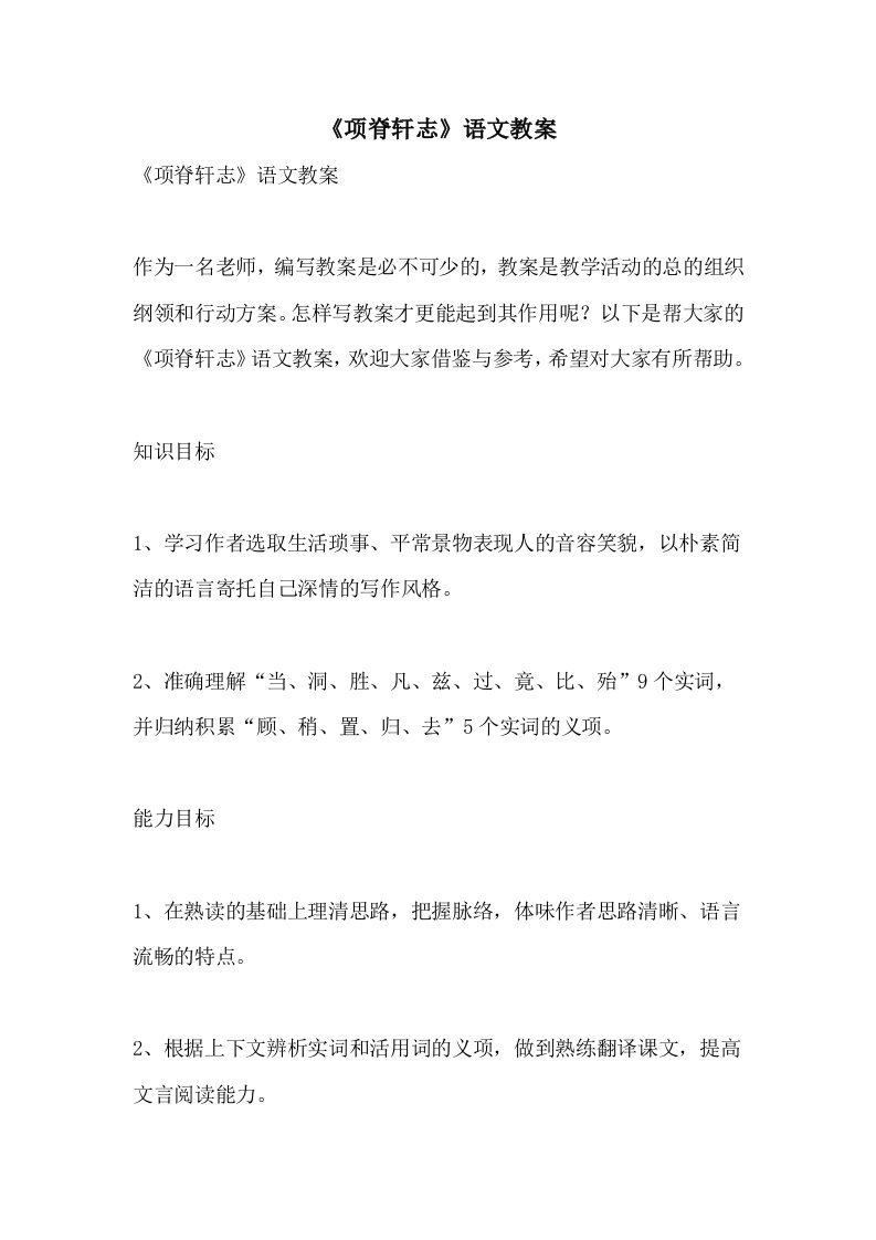 《项脊轩志》语文教案