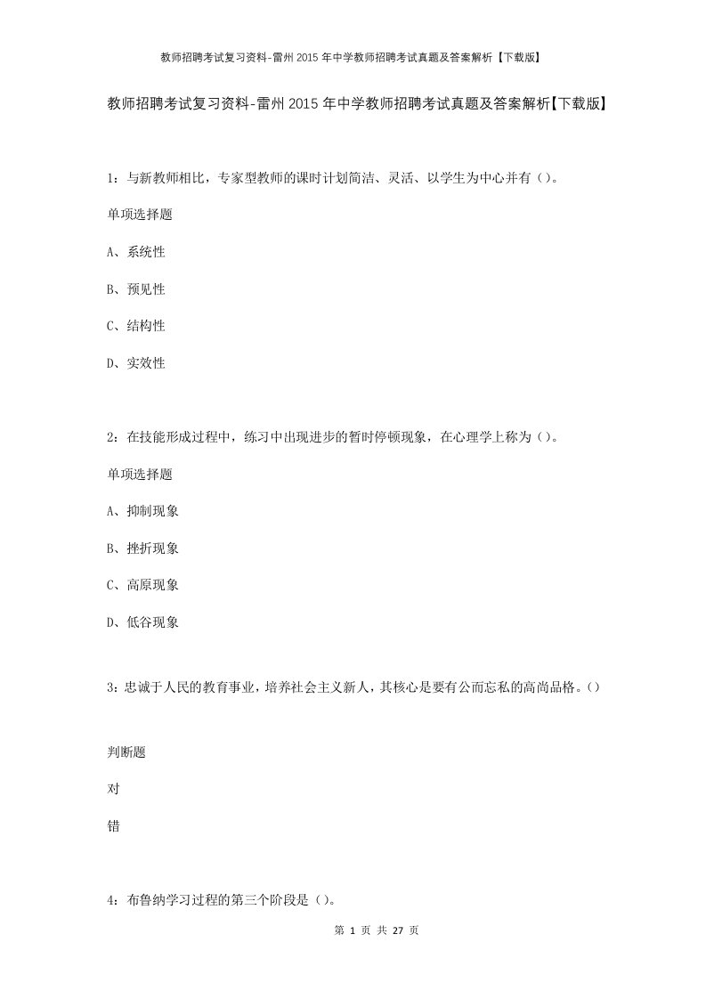 教师招聘考试复习资料-雷州2015年中学教师招聘考试真题及答案解析下载版