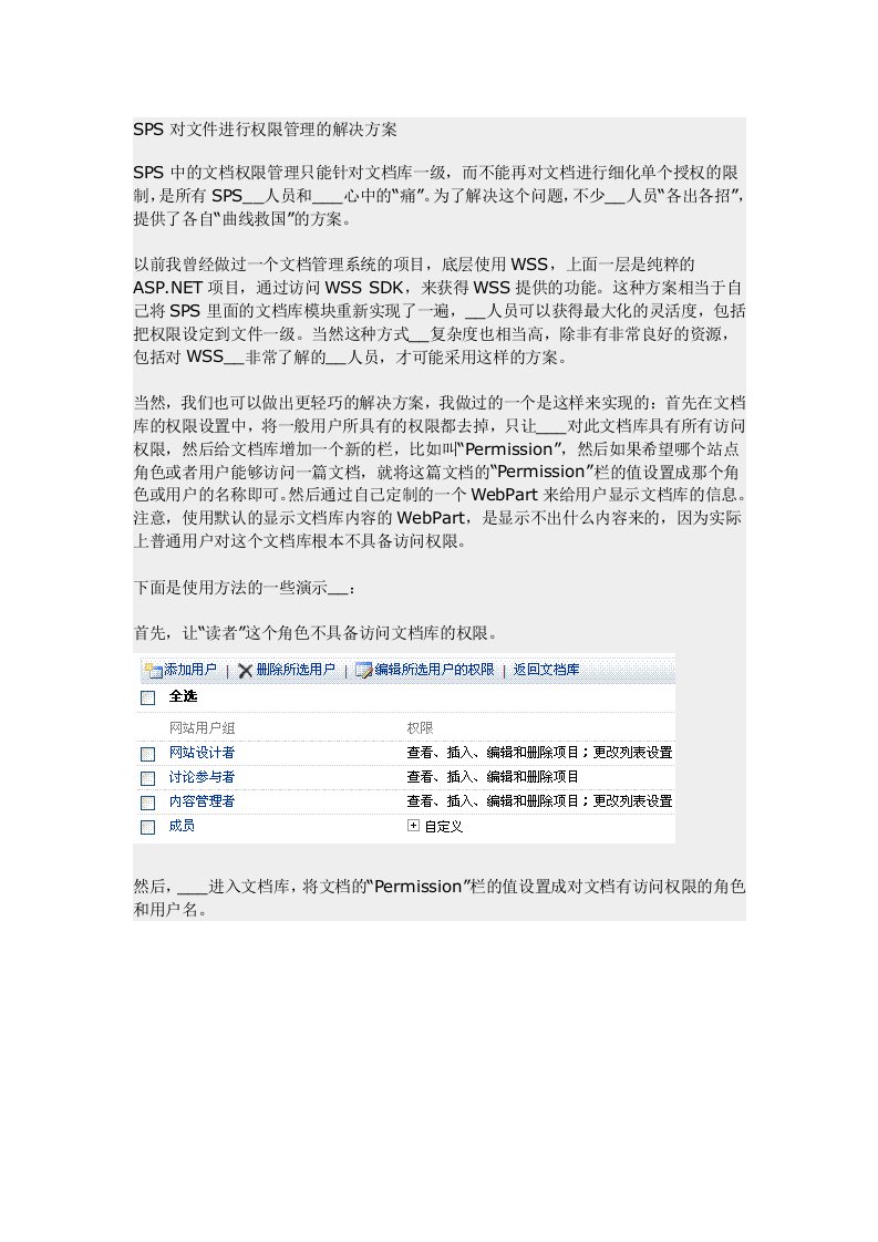 SPS对文件进行权限管理的解决方案