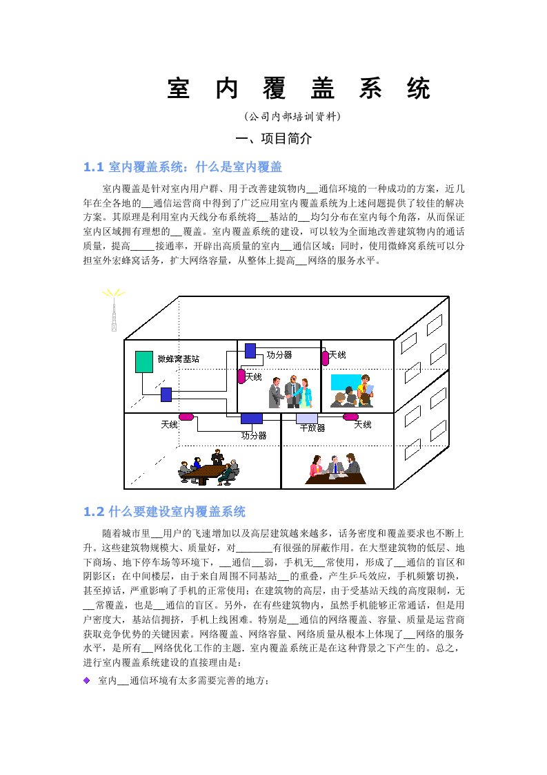 中国电信中国移动信号覆盖详细方案