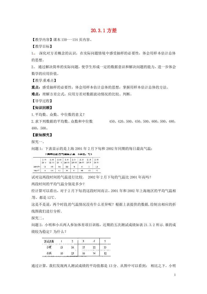 2022春八年级数学下册第20章数据的整理与初步处理20.3数据的离散程度第1课时方差学案新版华东师大版