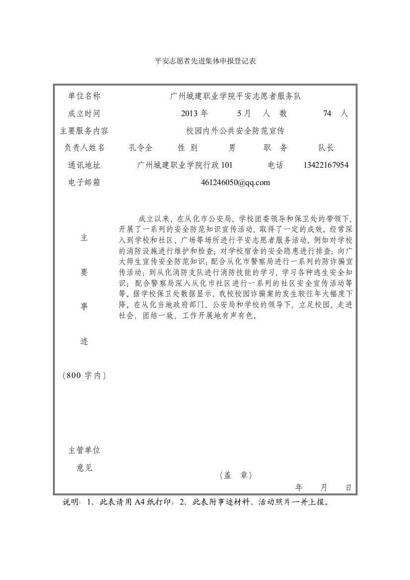 先进集体申报登记表