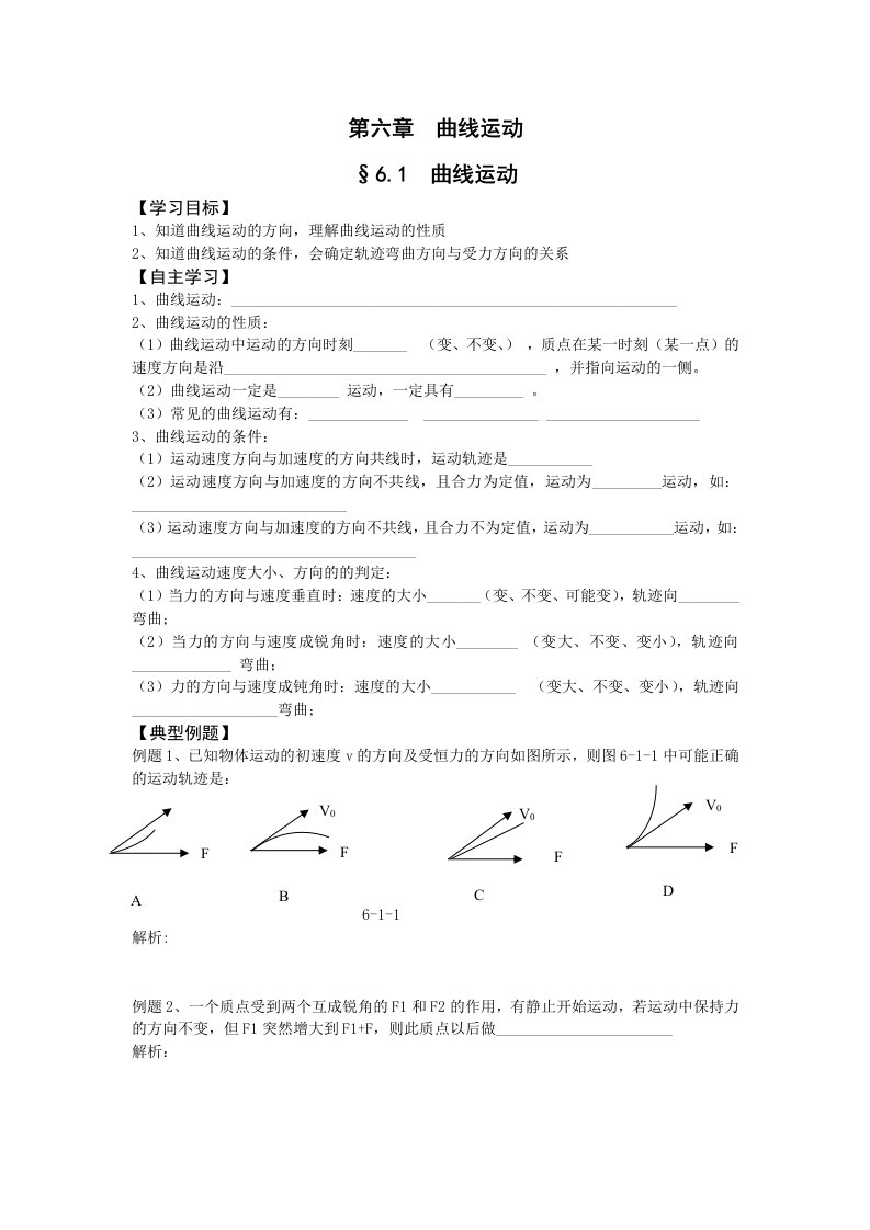 曲线运动全章学案