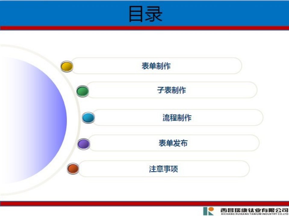 OA流程表单制作操作手册