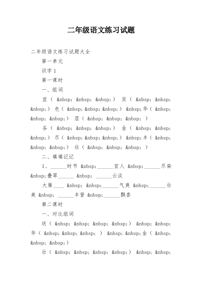 二年级语文练习试题