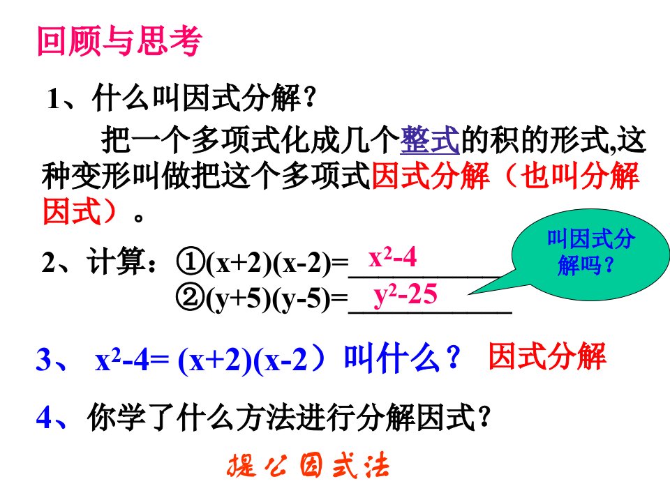 14.3.2因式分解公式法1