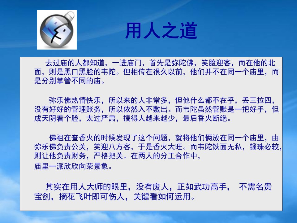 企管MBA经典故事实例分析讲解