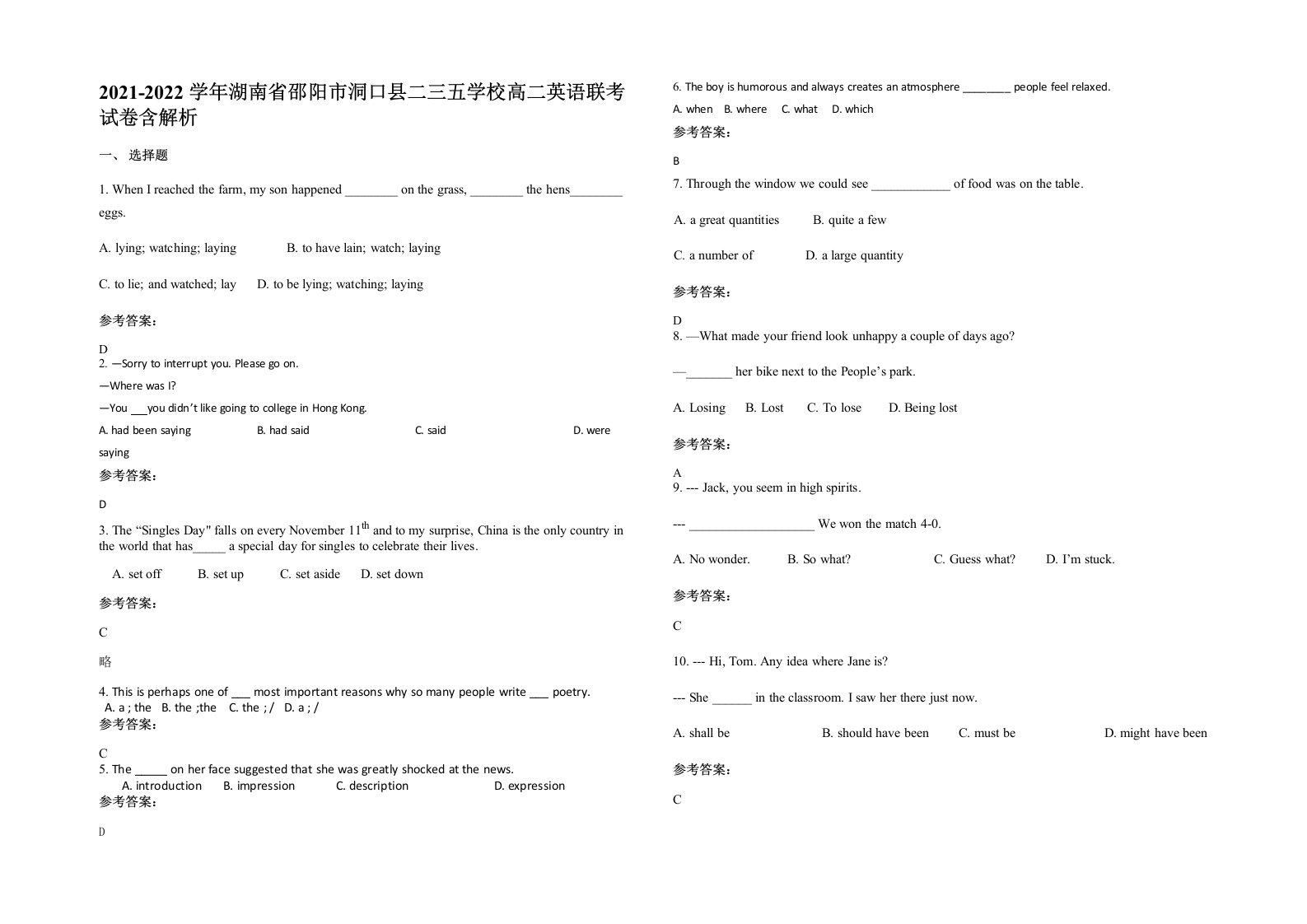 2021-2022学年湖南省邵阳市洞口县二三五学校高二英语联考试卷含解析