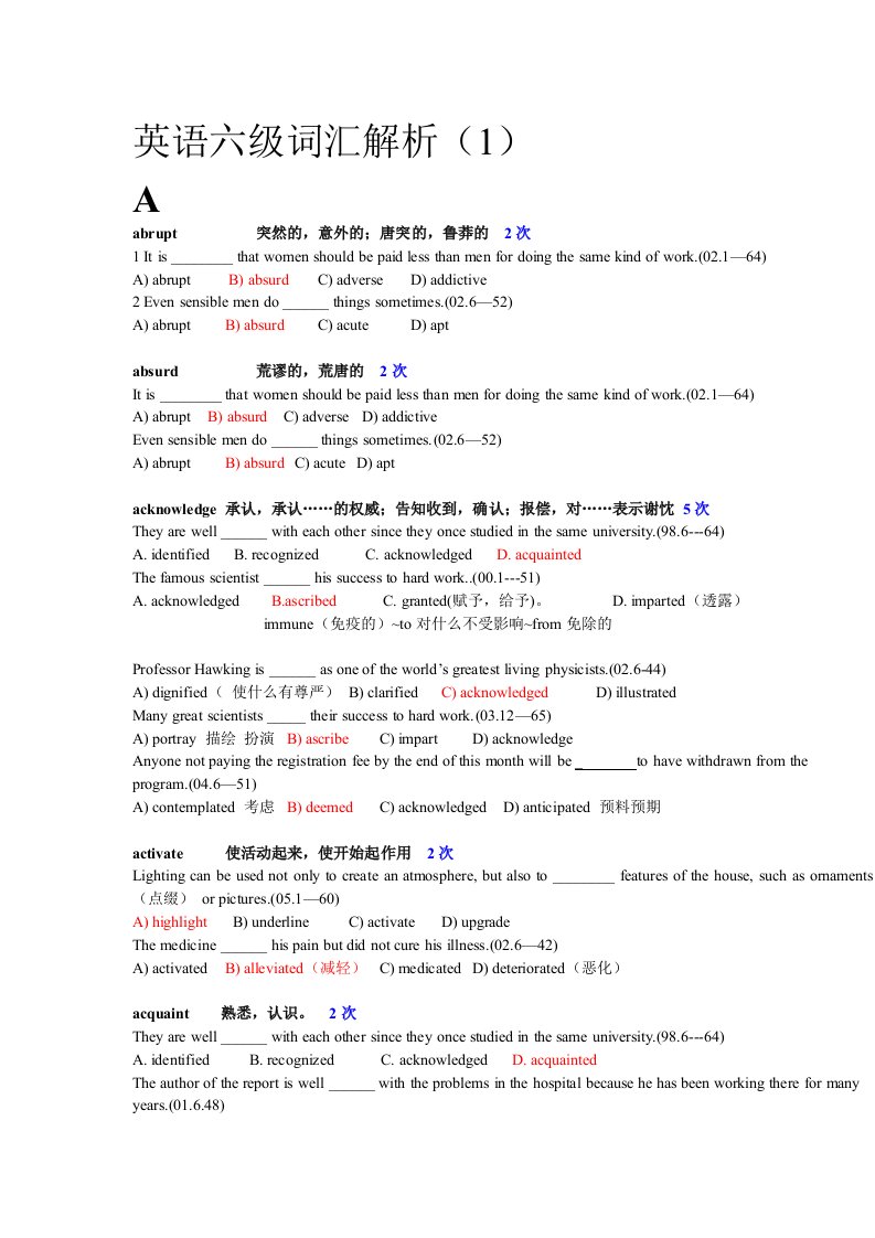 英语六级词汇解析(1)