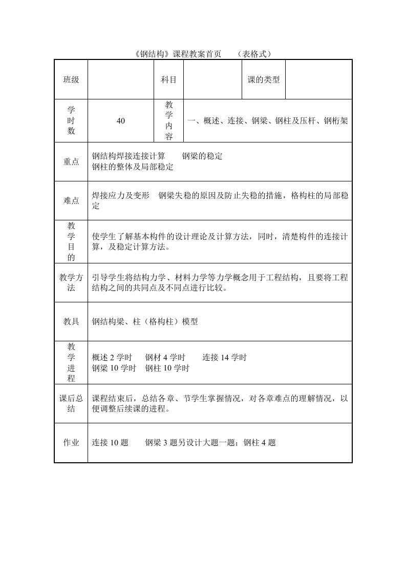 钢结构设计基础知识