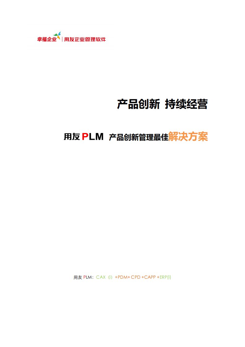 用友PLM