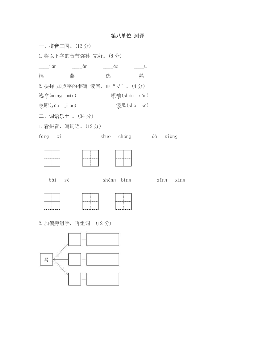 人教部编第八单元综合测试卷2