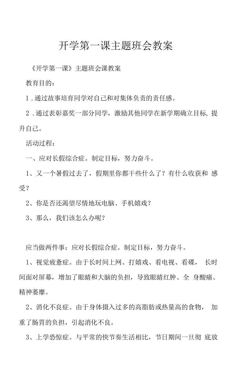 开学第一课主题班会教案