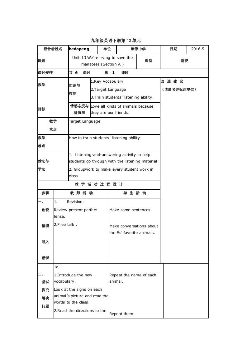 英语人教版九年级全册unit13