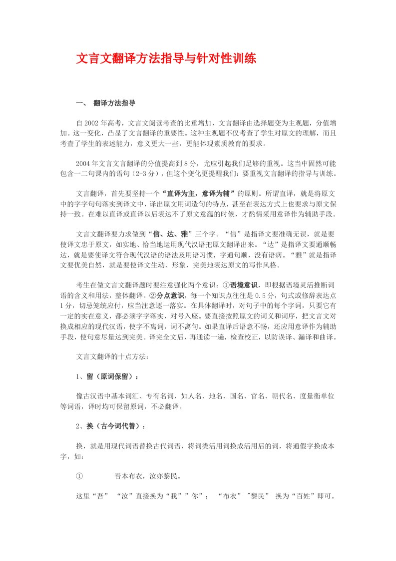 文言文翻译方法指导与针对性训练