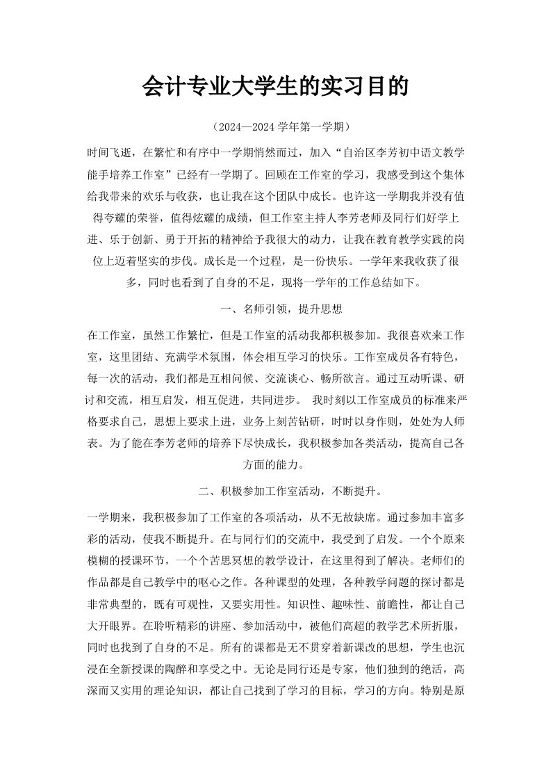 会计专业大学生的实习目的