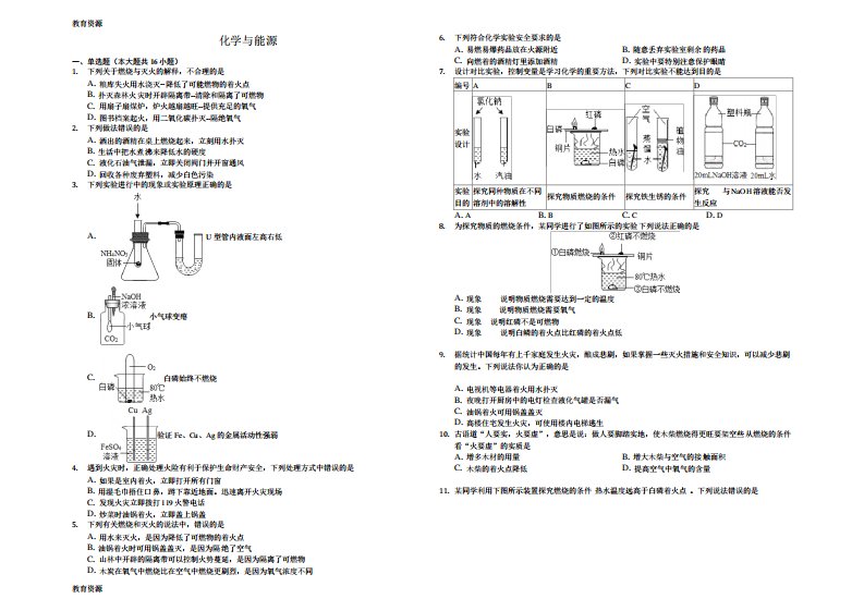 【教育资料】山东省乐陵市实验中学初三复习