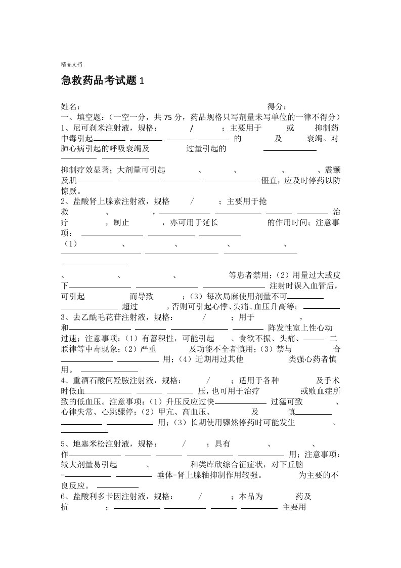 急救药品考试题及答案