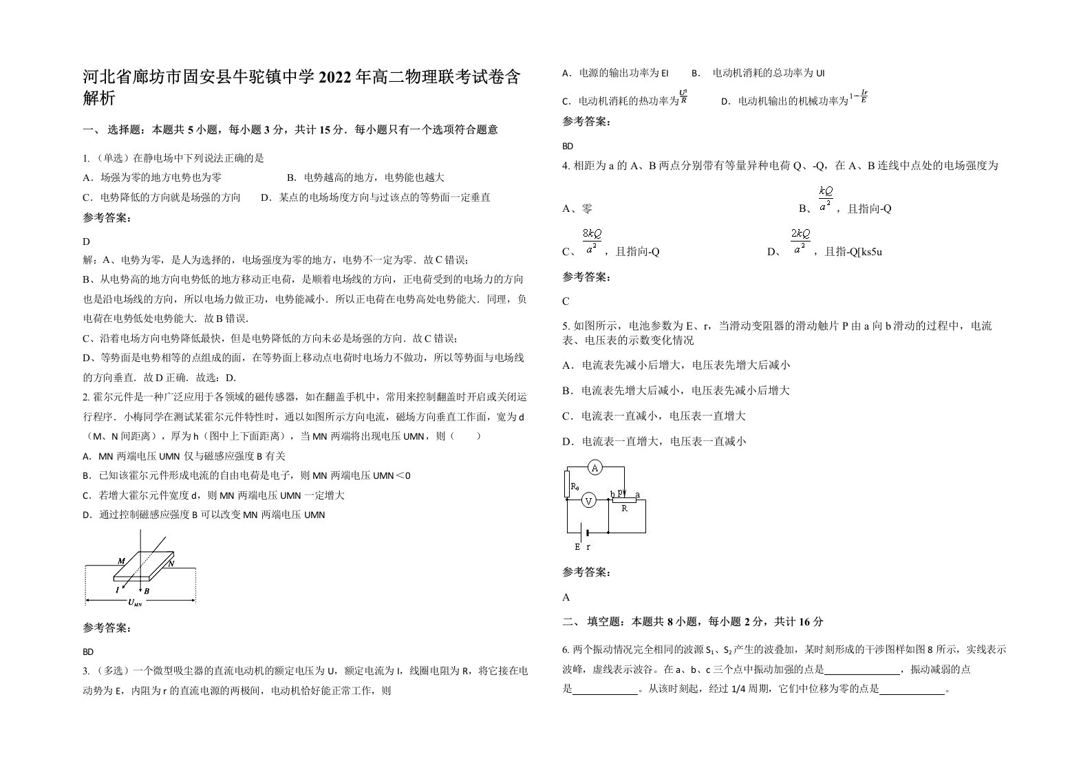 河北省廊坊市固安县牛驼镇中学2022年高二物理联考试卷含解析