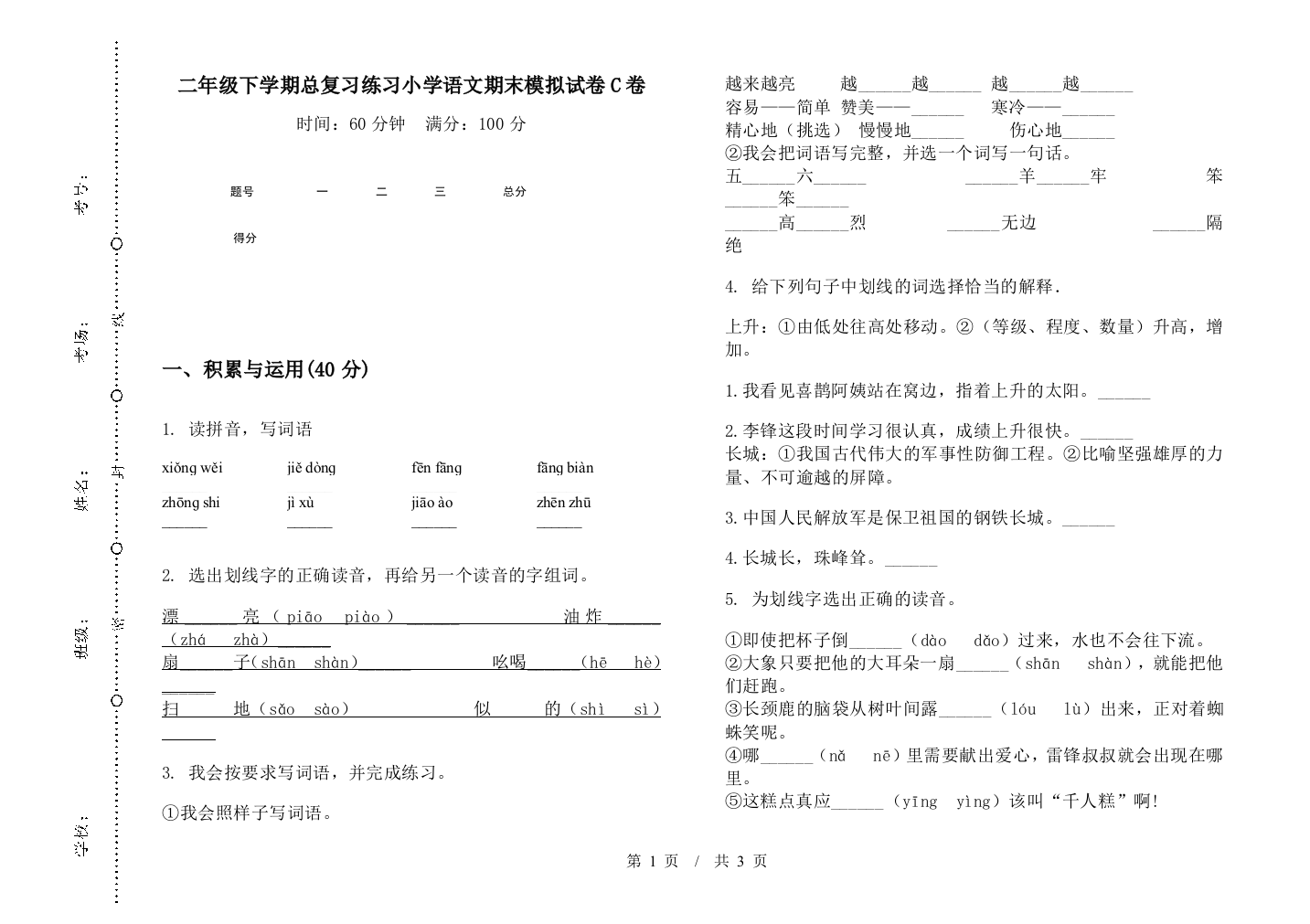 二年级下学期总复习练习小学语文期末模拟试卷C卷