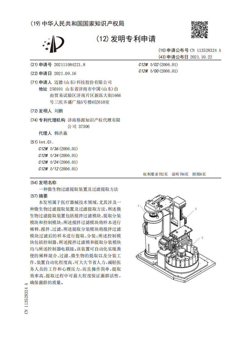 一种微生物过滤提取装置及过滤提取方法