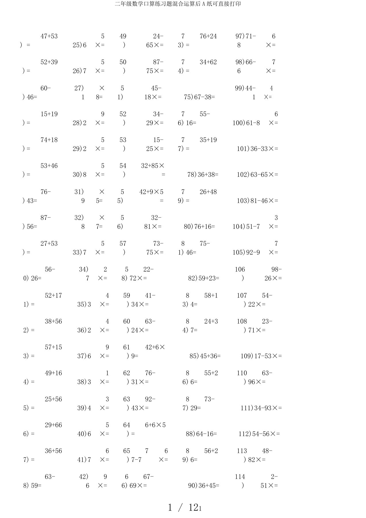 二年级数学口算练习题混合运算后A纸可直接打印