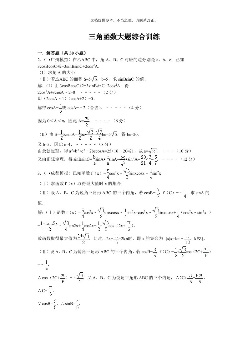 高考数学-三角函数大题综合训练