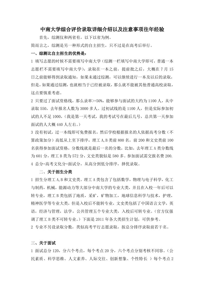 中南大学综合评价与衡量录取详细介绍以及注意事项往年经验