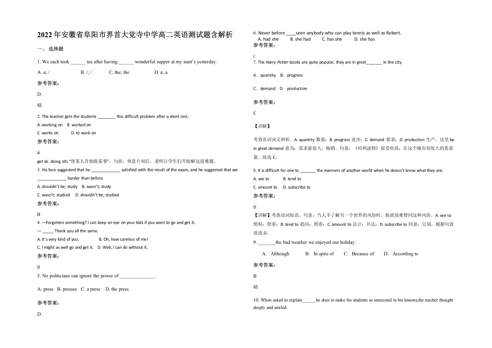 2022年安徽省阜阳市界首大觉寺中学高二英语测试题含解析