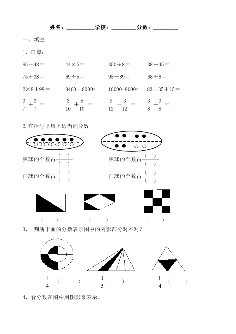 (完整word版)北师大版小学三年级下册数学第六单元试卷