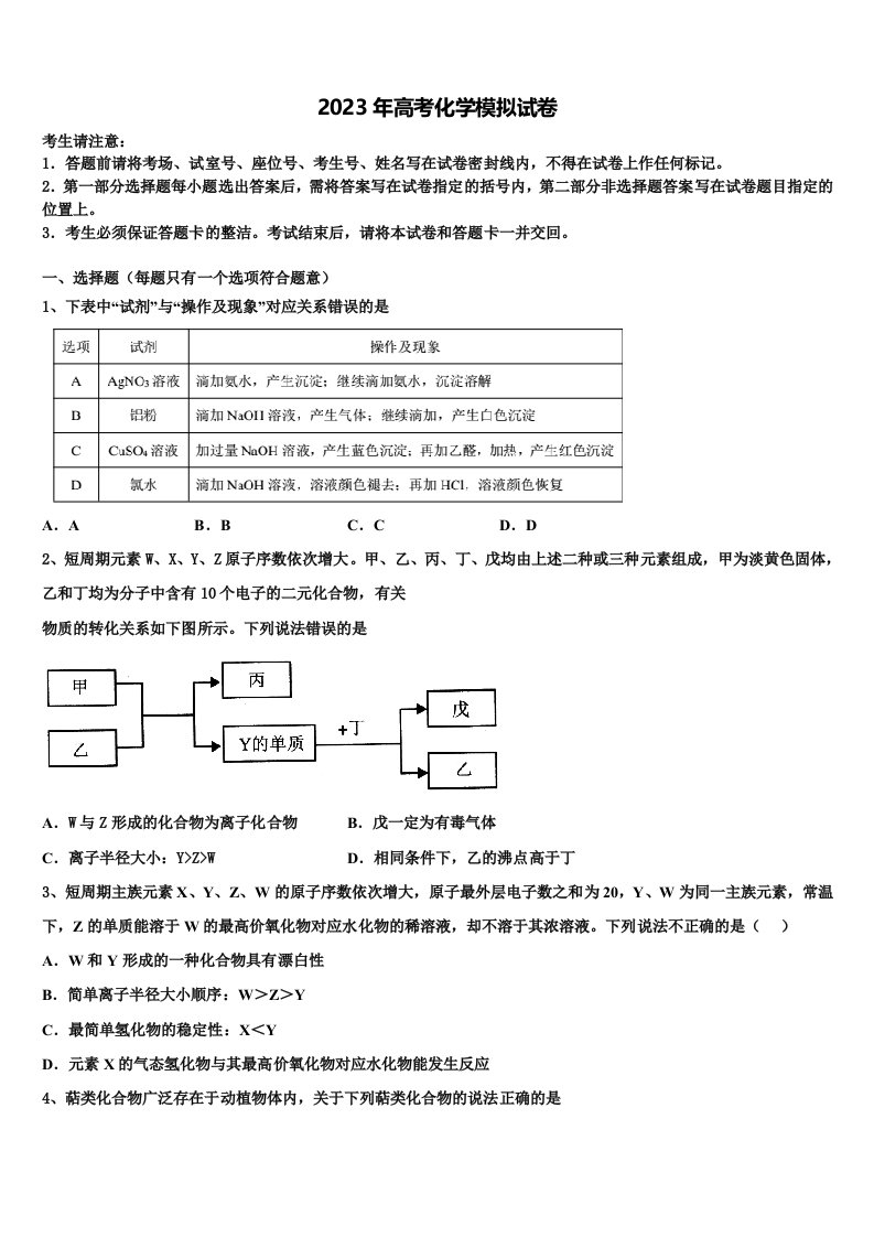 2023届广东省“四校”高三下学期联合考试化学试题含解析