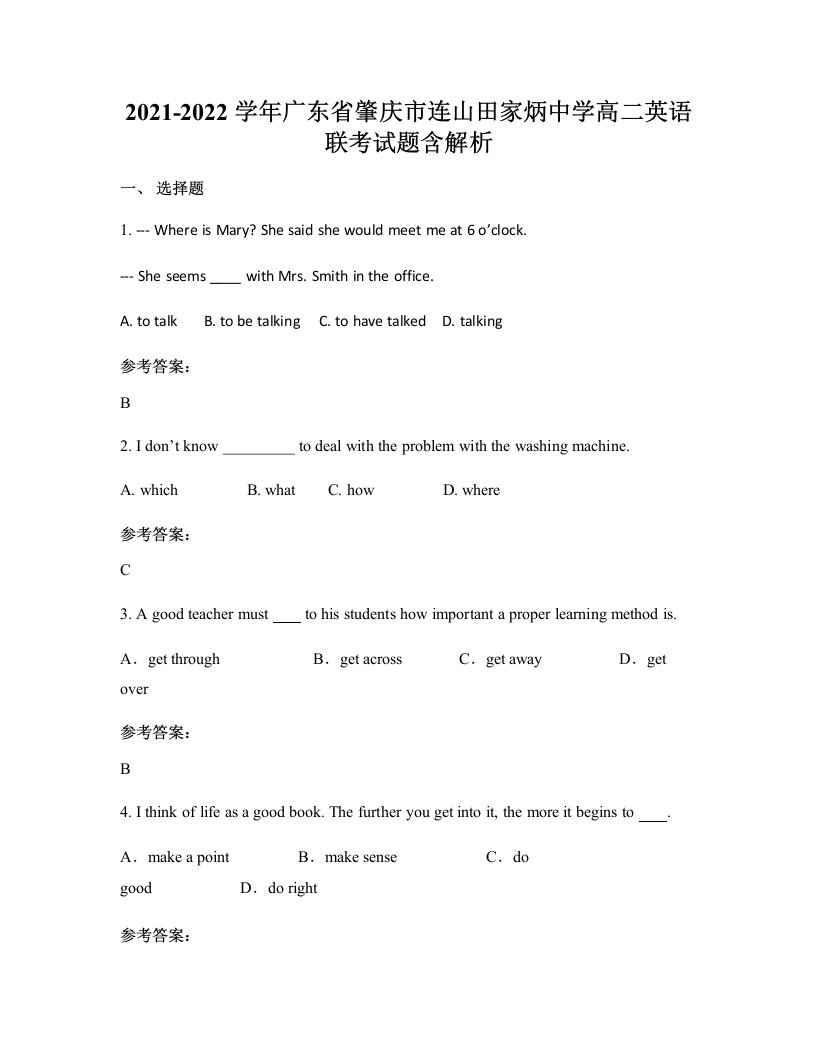 2021-2022学年广东省肇庆市连山田家炳中学高二英语联考试题含解析