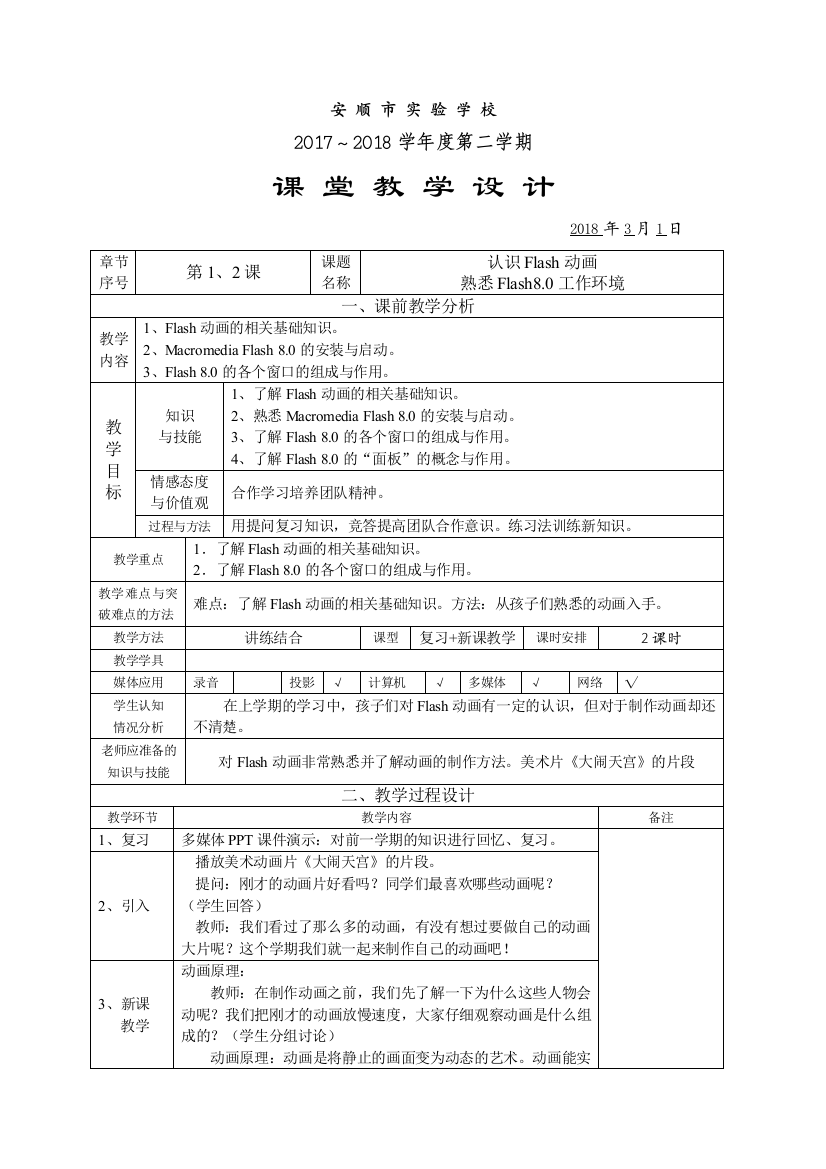 六下课堂教学设计