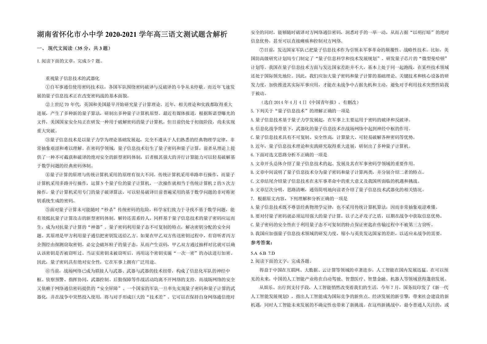 湖南省怀化市小中学2020-2021学年高三语文测试题含解析