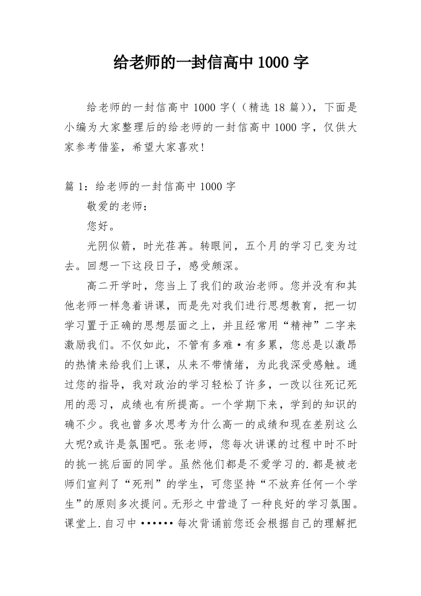 给老师的一封信高中1000字