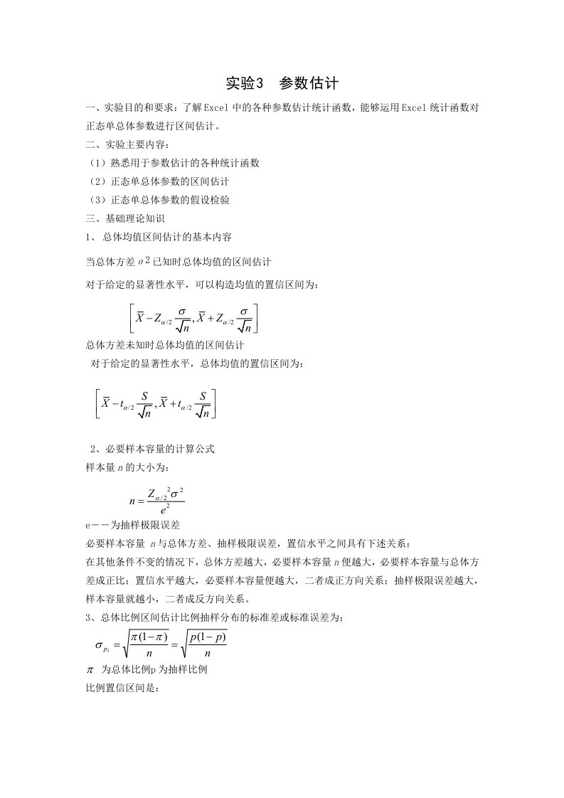 实验3参数估计