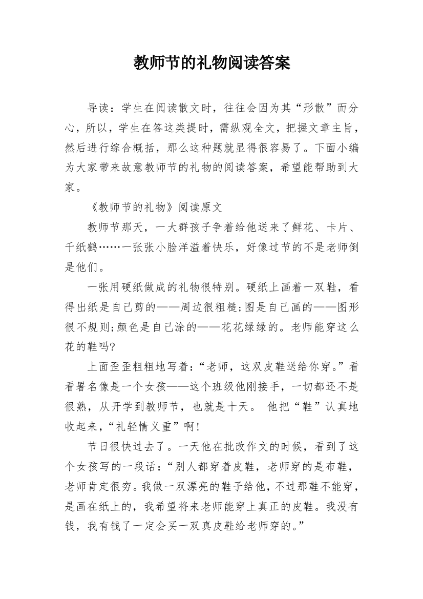 教师节的礼物阅读答案