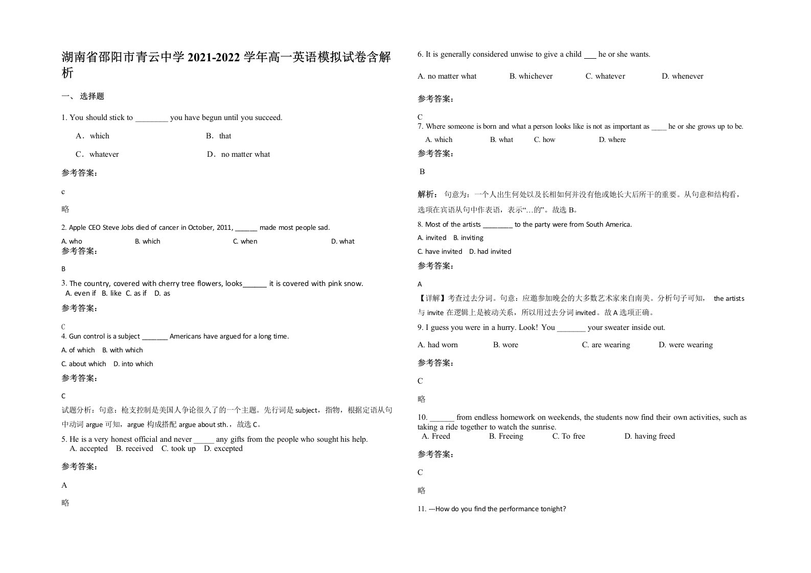 湖南省邵阳市青云中学2021-2022学年高一英语模拟试卷含解析