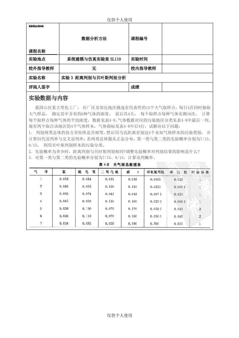 《数据分析》实验报告三