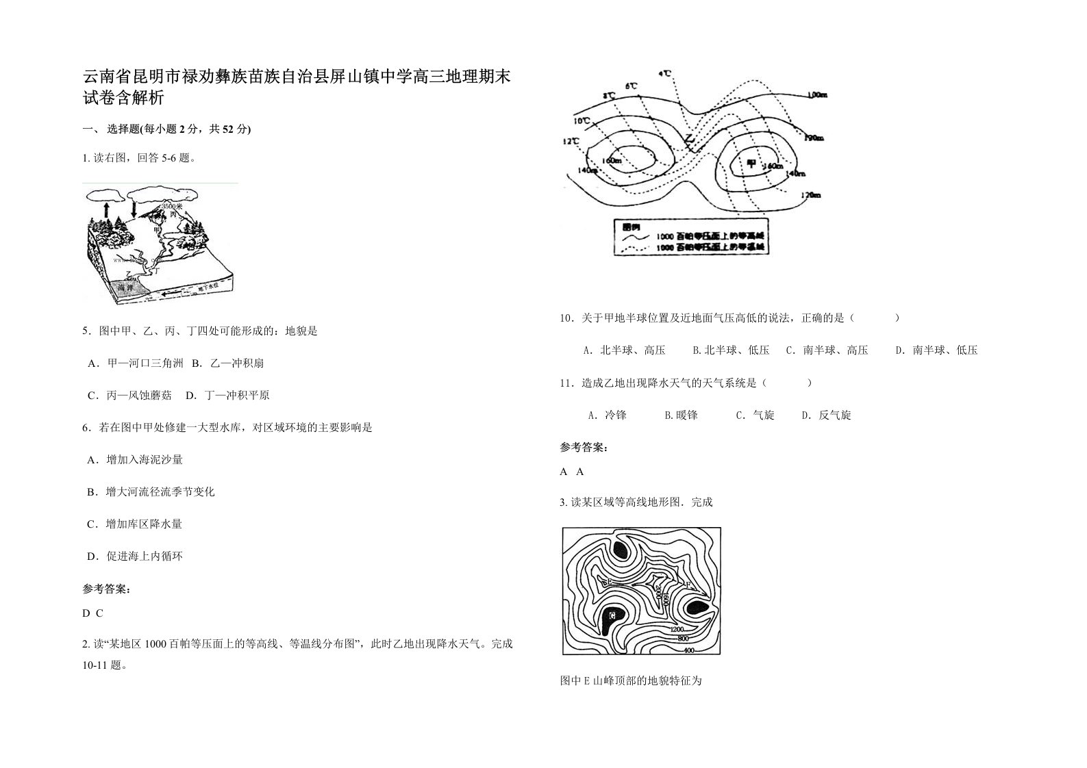 云南省昆明市禄劝彝族苗族自治县屏山镇中学高三地理期末试卷含解析