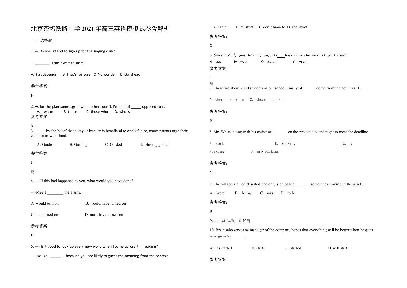 北京茶坞铁路中学2021年高三英语模拟试卷含解析