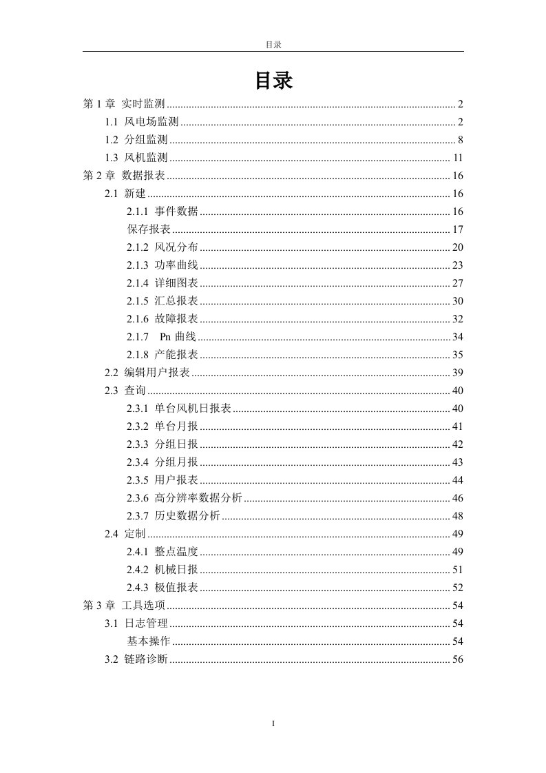 湘电后台用户手册