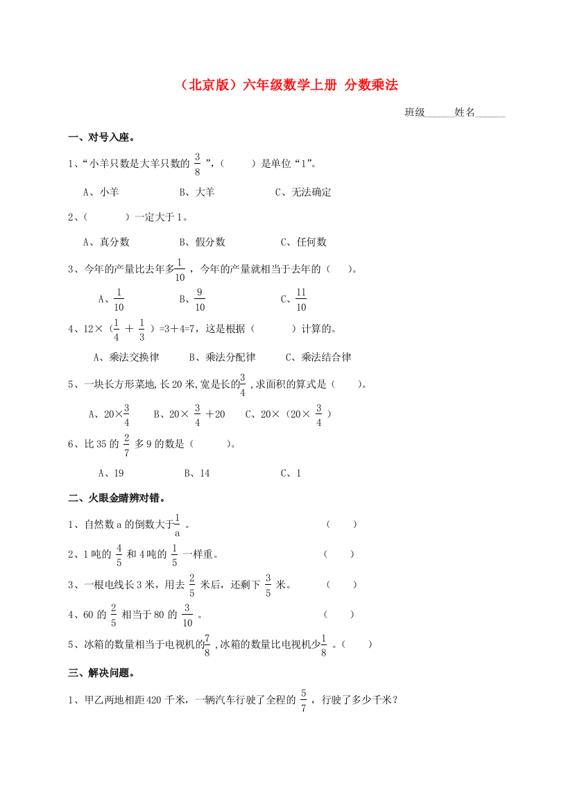 六年级数学上册