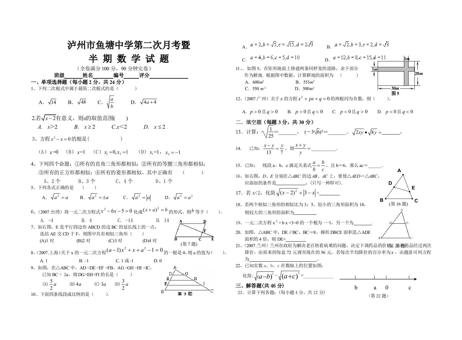 【小学中学教育精选】鱼塘中学第二次月考试题