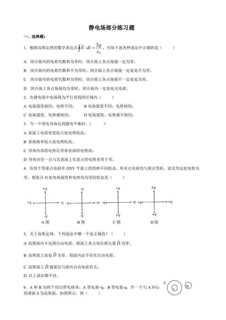 大学物理下册练习题