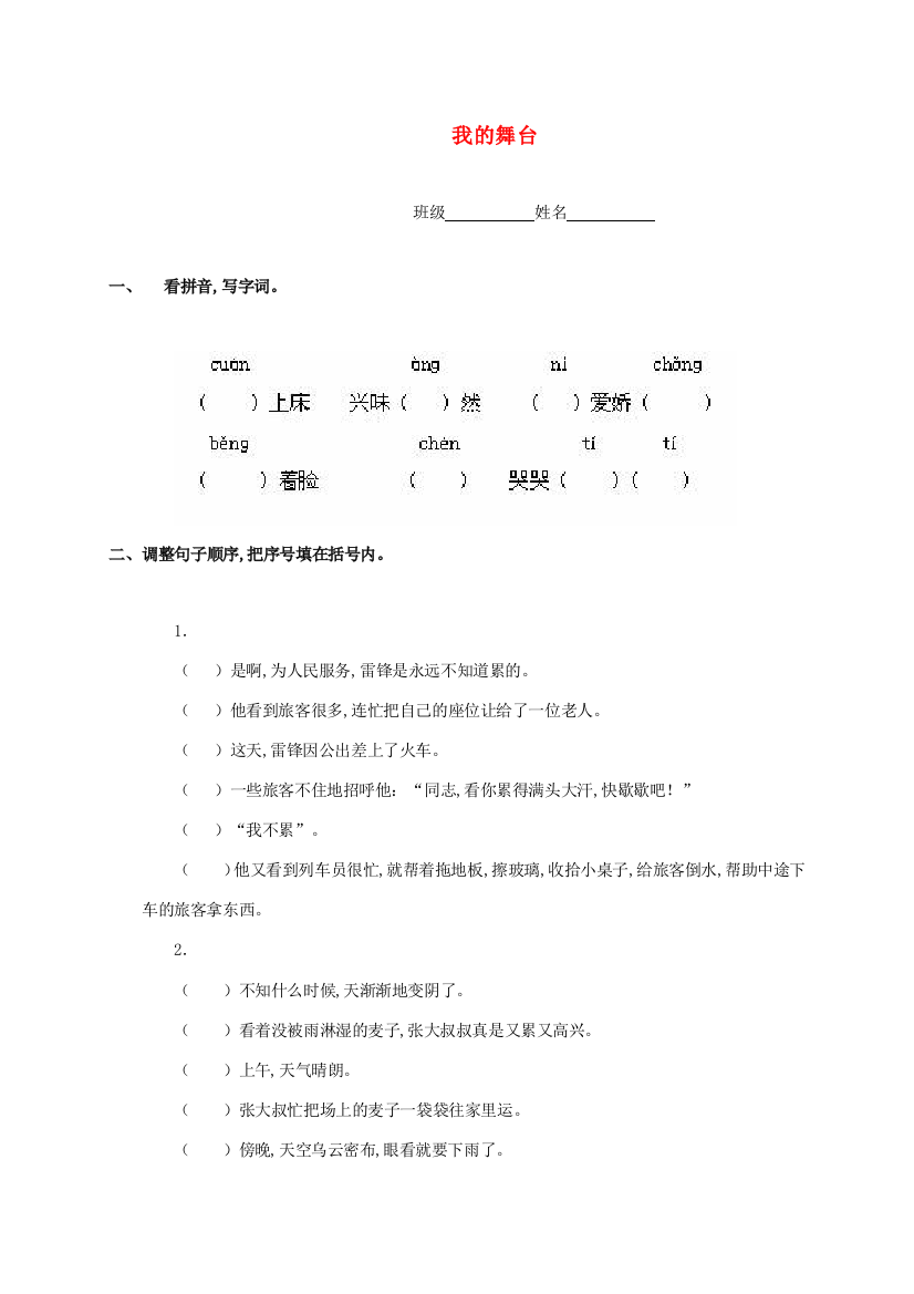 六年级语文上册