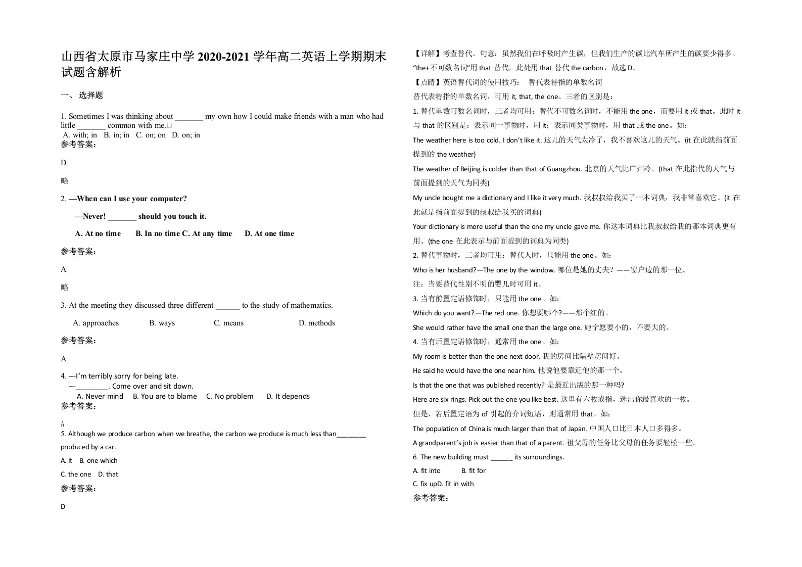 山西省太原市马家庄中学2020-2021学年高二英语上学期期末试题含解析