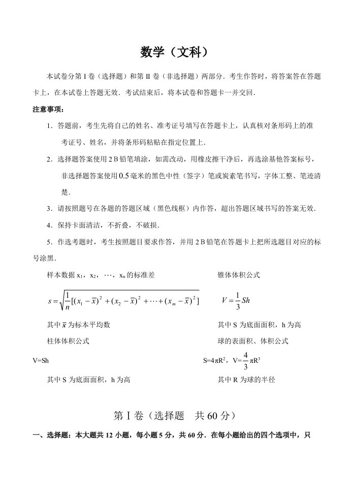 安徽省宿州二中2020届高三数学4月模拟考试文试卷通用